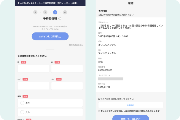 操作後、登録のメールアドレスに仮予約受付のメールが届きます。
