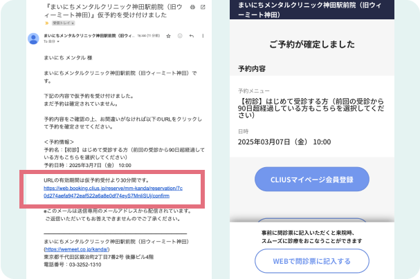 予約の確定