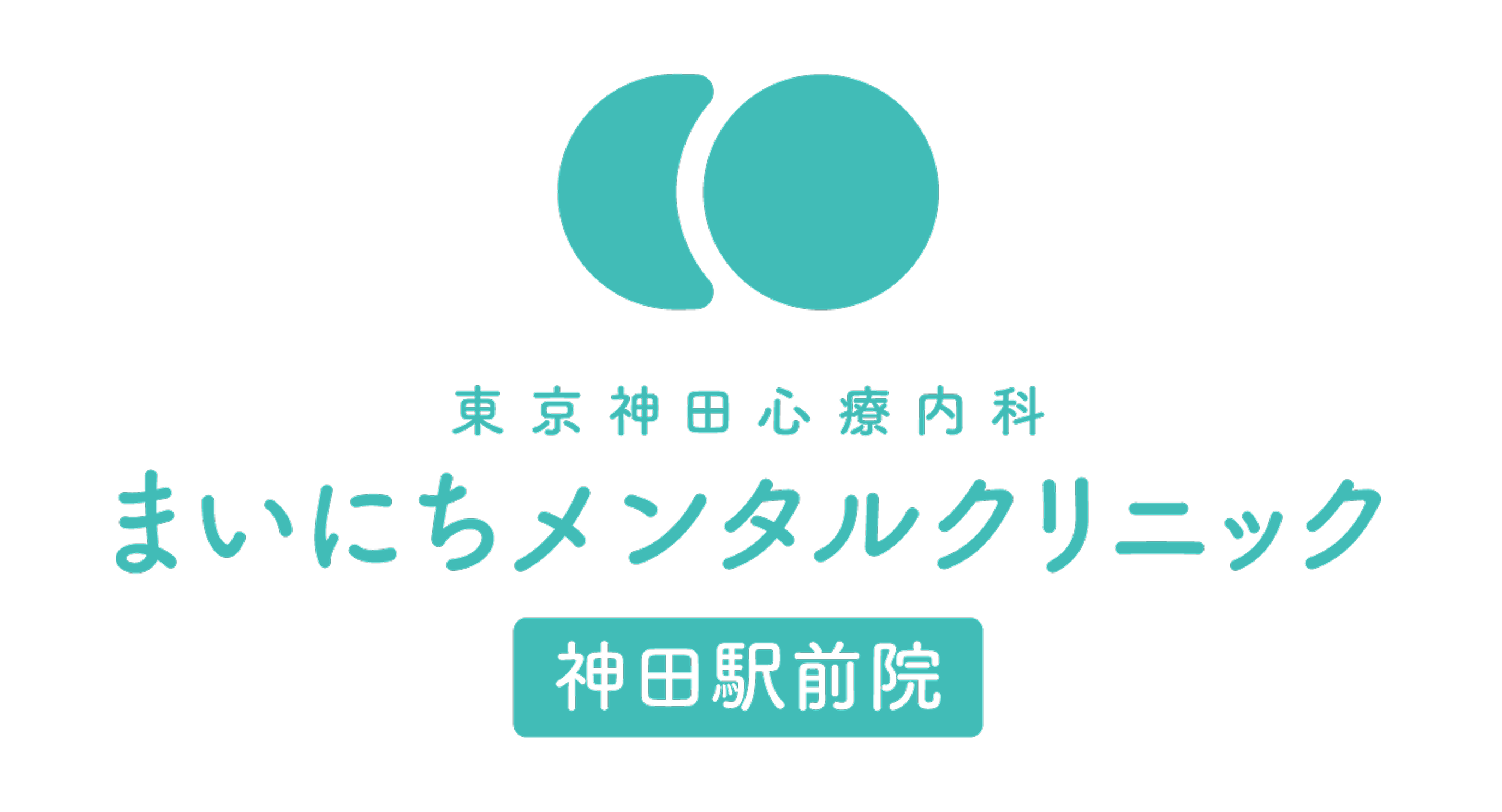 まいにちメンタルクリニック神田駅前院