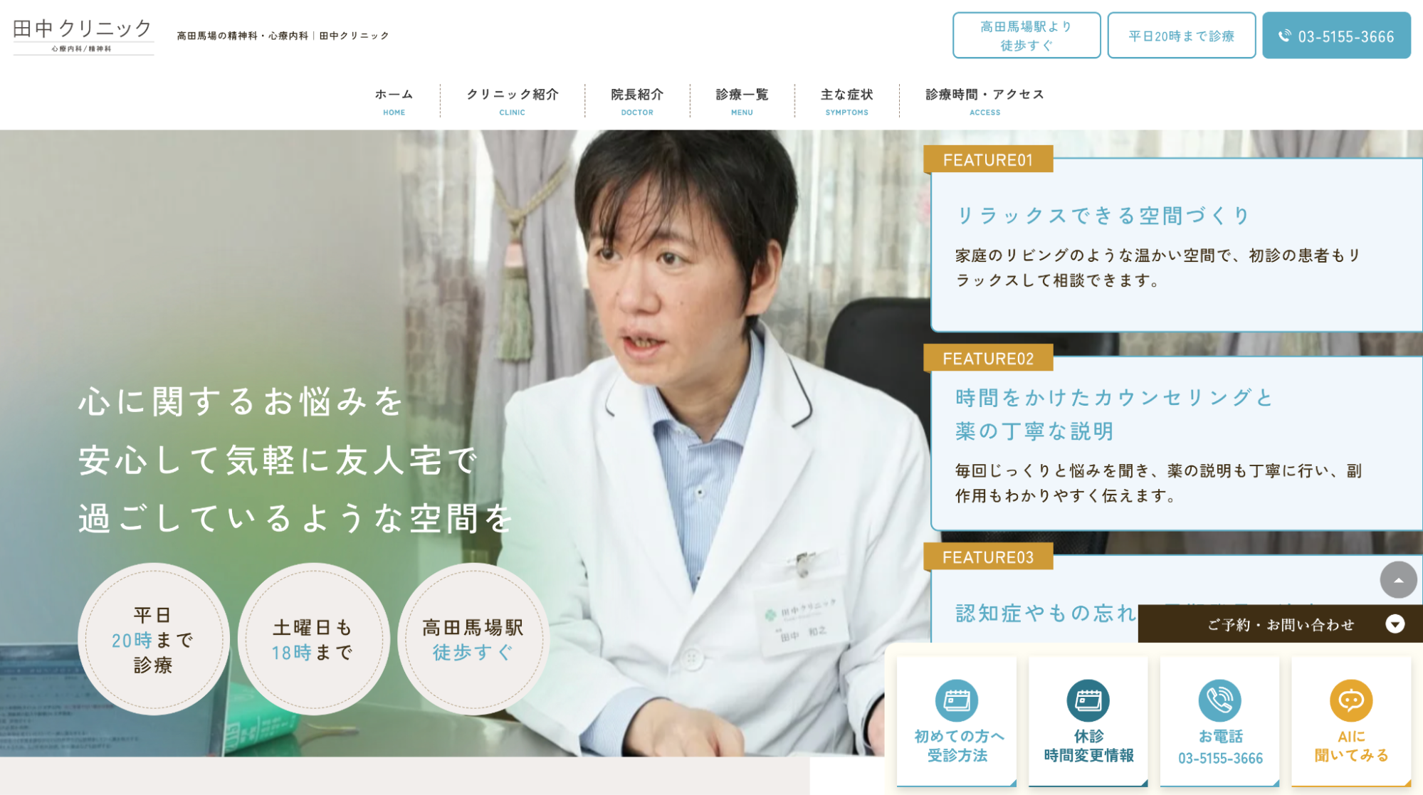 田中クリニック